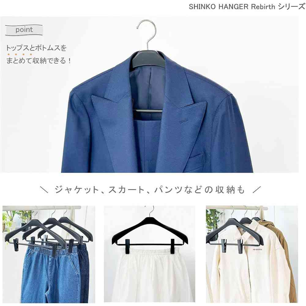 Shinko Hanger Reverse Jacket Clip 42