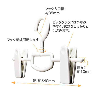 Shinko Hanger Mono Closet Skirt Hanger Big Clip White