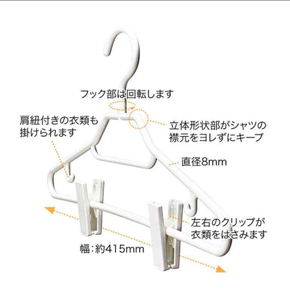 Shinko Hanger Mono Closet Shirt Hanger Clip White 3-Pack