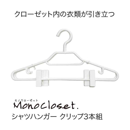 Shinko Hanger Mono Closet Shirt Hanger Clip White 3-Pack