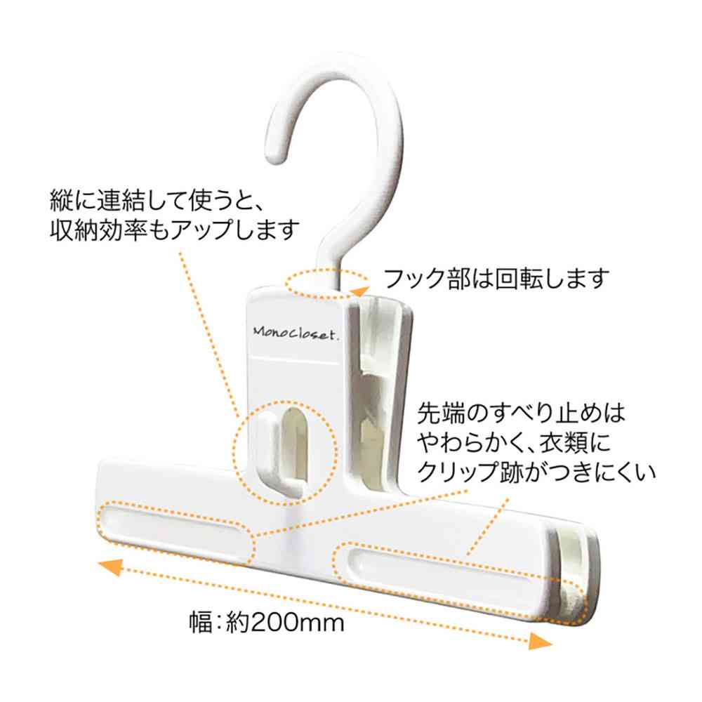 Shinko Hanger Mono Closet Bottom Clipper White