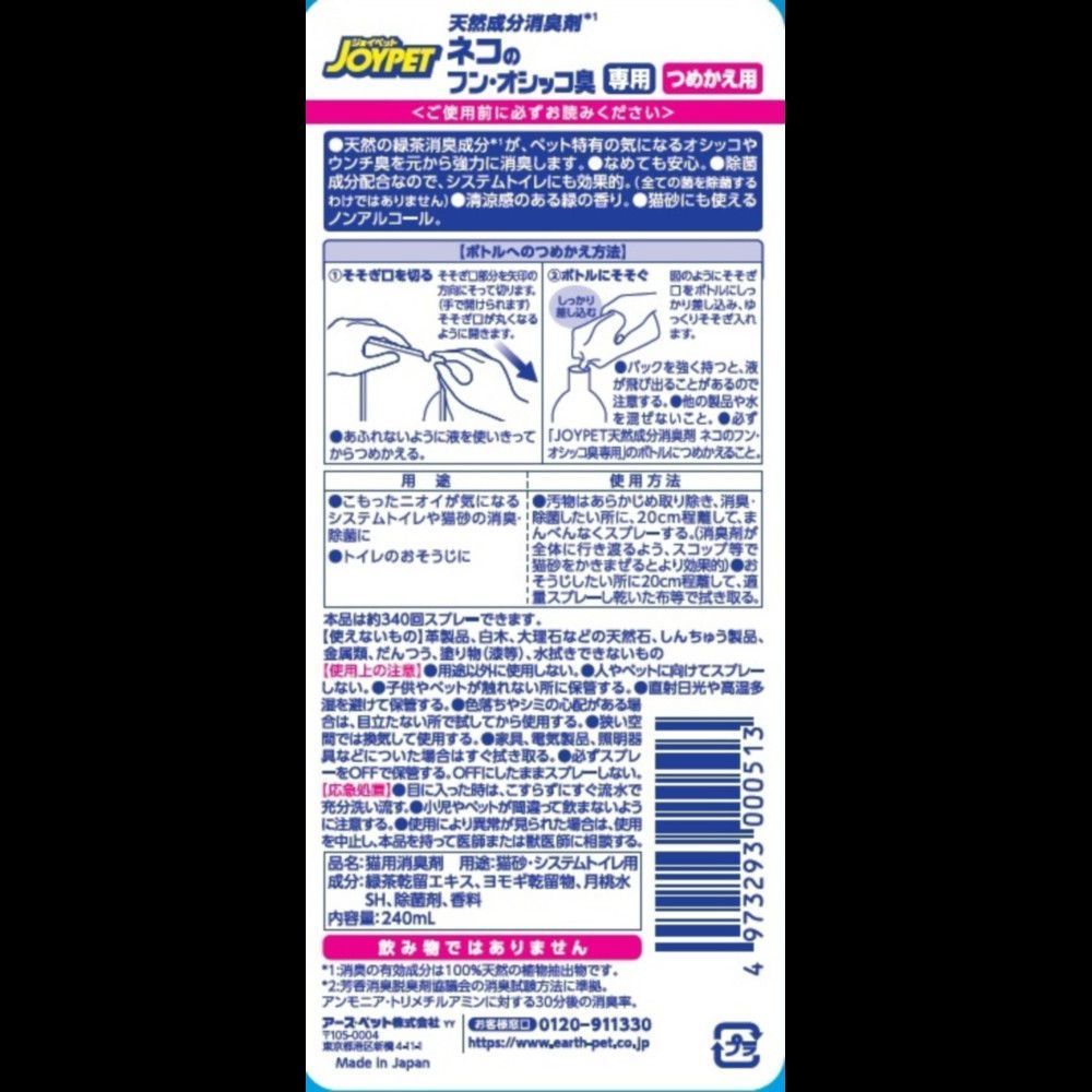 Earth Pet EBC Joy Pet Natural Ingredient Deodorizer for Cat Waste 240ml