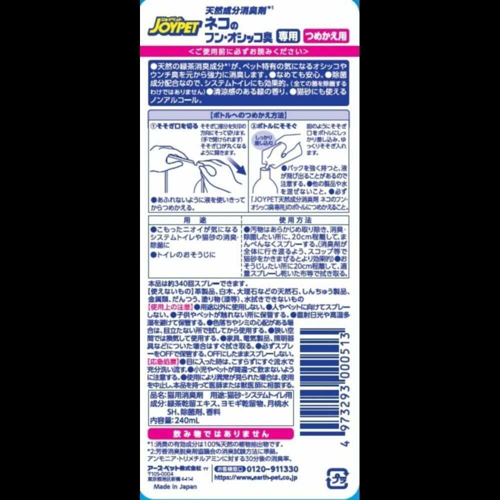 Earth Pet EBC Joy Pet Natural Ingredient Deodorizer for Cat Waste 240ml