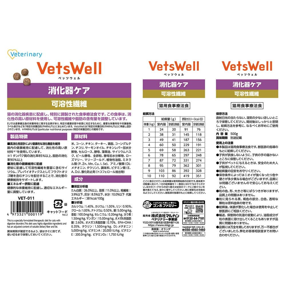 Marukan Bet's Well Cat Prescription Diet Digestive Care Soluble Fiber 500g