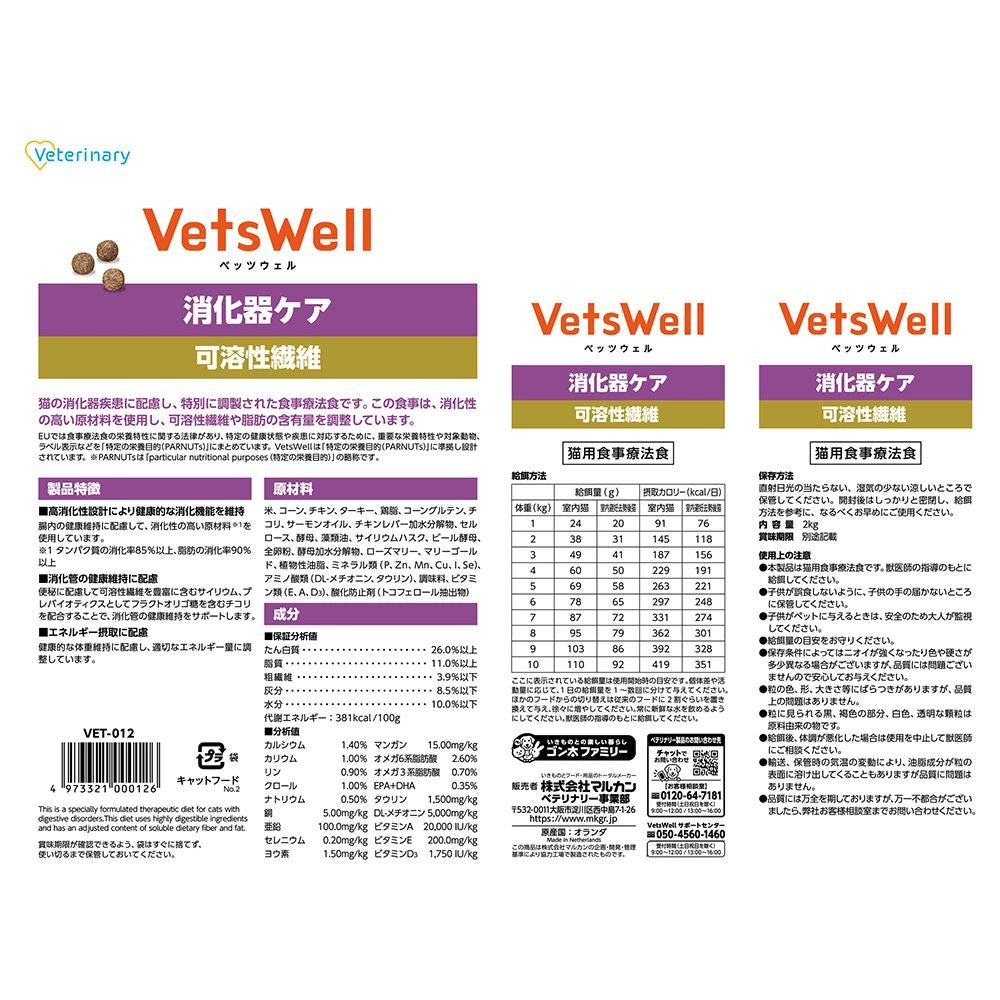 Marukan Bettswell Cat Therapeutic Diet Digestive Care Soluble Fiber 2kg