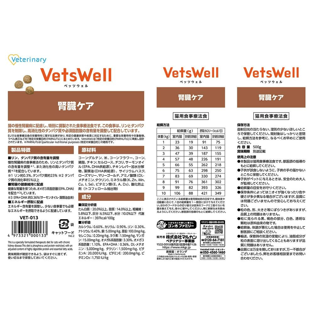 Marukan Bettswell Cat Therapeutic Diet Kidney Care 500g