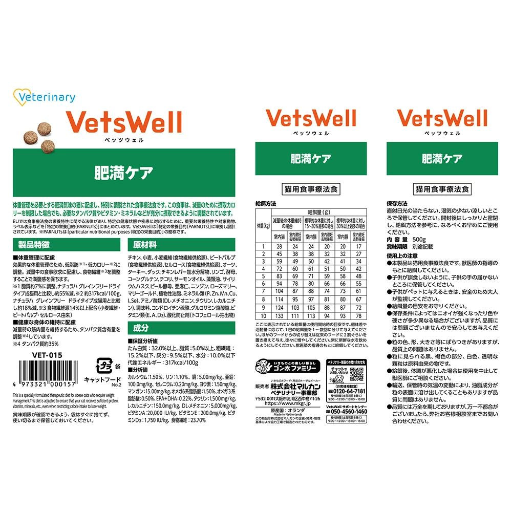 Marukan Bettswell Cat Therapeutic Diet Weight Management 500g