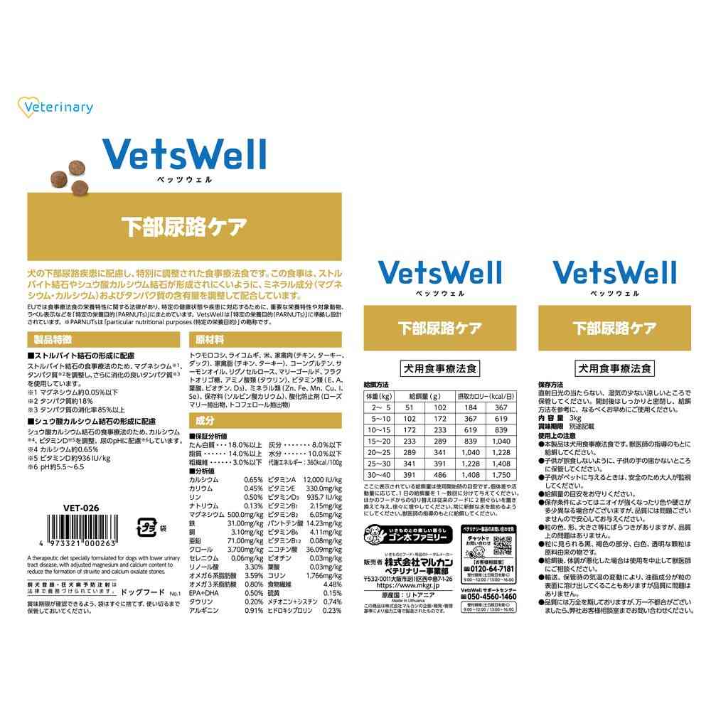 Marukan Betwell Dog Lower Urinary Tract 3kg