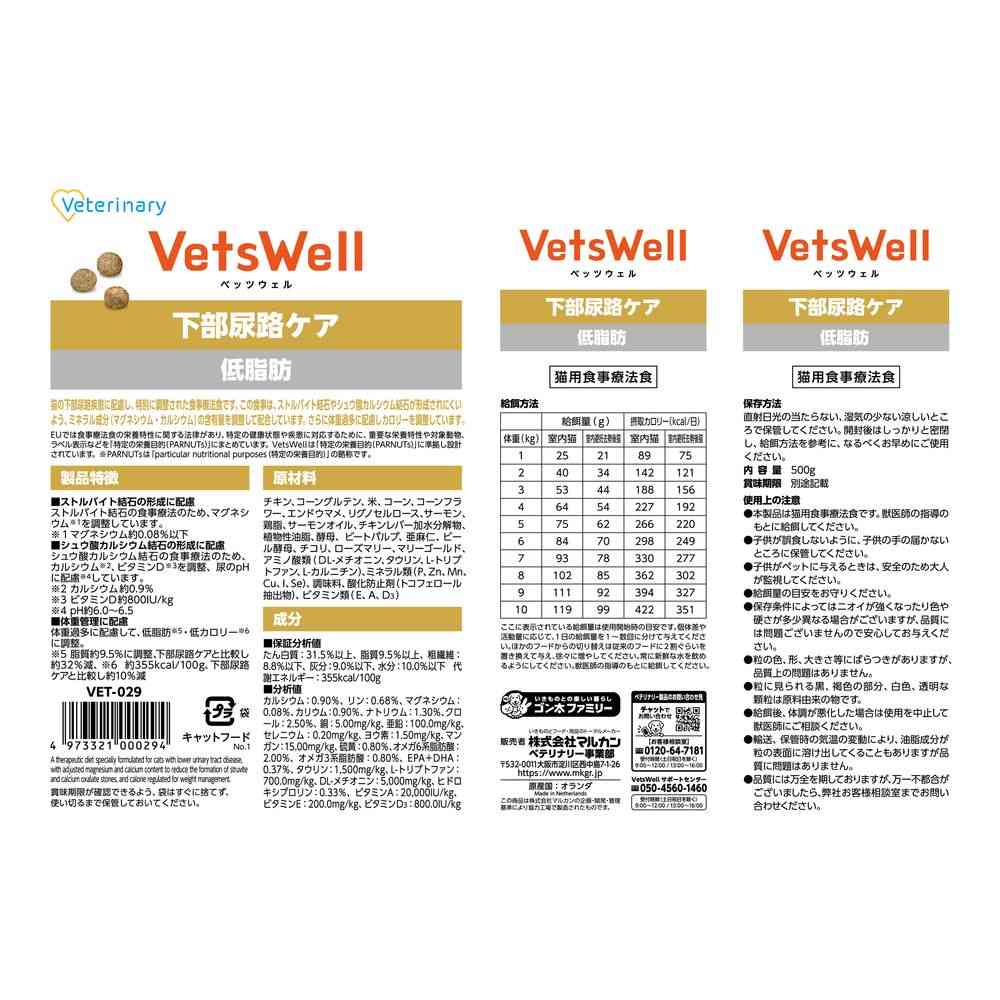 Marukan Bet's Well Cat Lower Urinary Tract Low Fat 500g