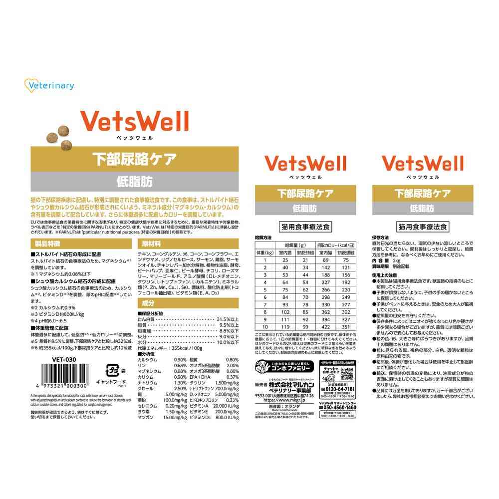 Marukan Betwell Cat Lower Urinary Tract Low Fat 2kg