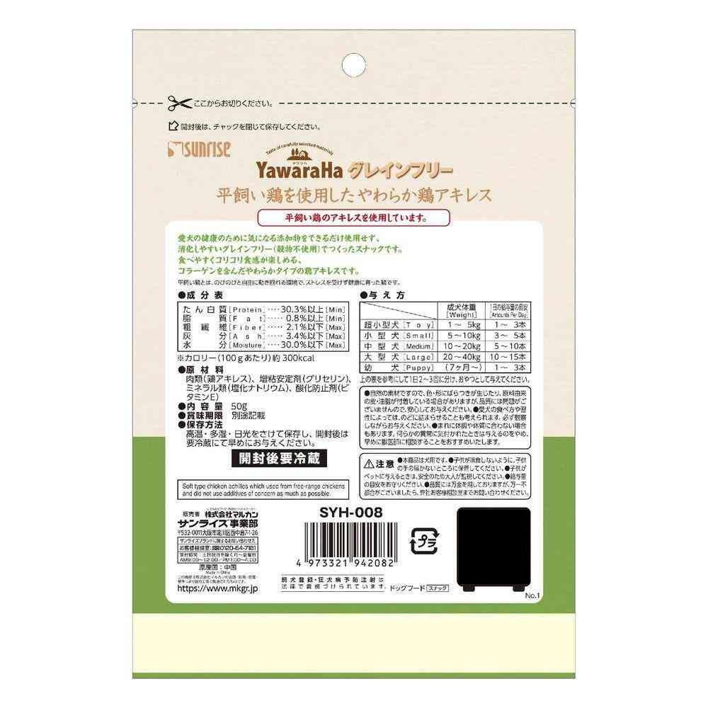 Marukan Sunrise Yawarah Grain-Free Soft Chicken Achilles 50g