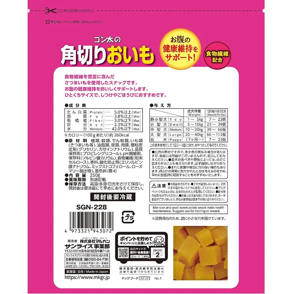 Marukan Sunrise Gonta's Cubed Sweet Potato 250g