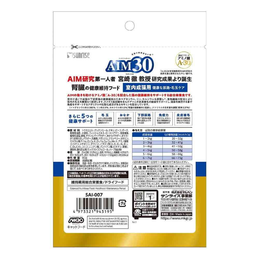 Marukan AIM30 Indoor Adult Cat Health Urinary & Hairball Care Trial Pack Chicken 80g