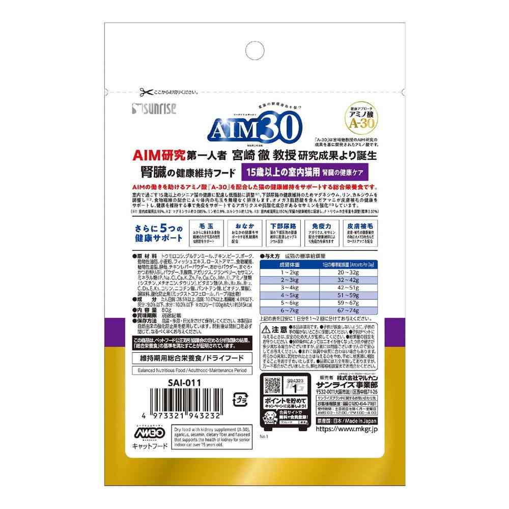 Marukan AIM30 Indoor Cat Kidney Health Care Trial Pack for Cats Over 15 Years Old Chicken 80g