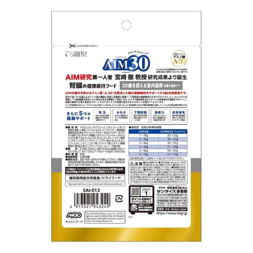 Marukan AIM30 Indoor Cat Kidney Health Care Trial Pack Chicken 80g