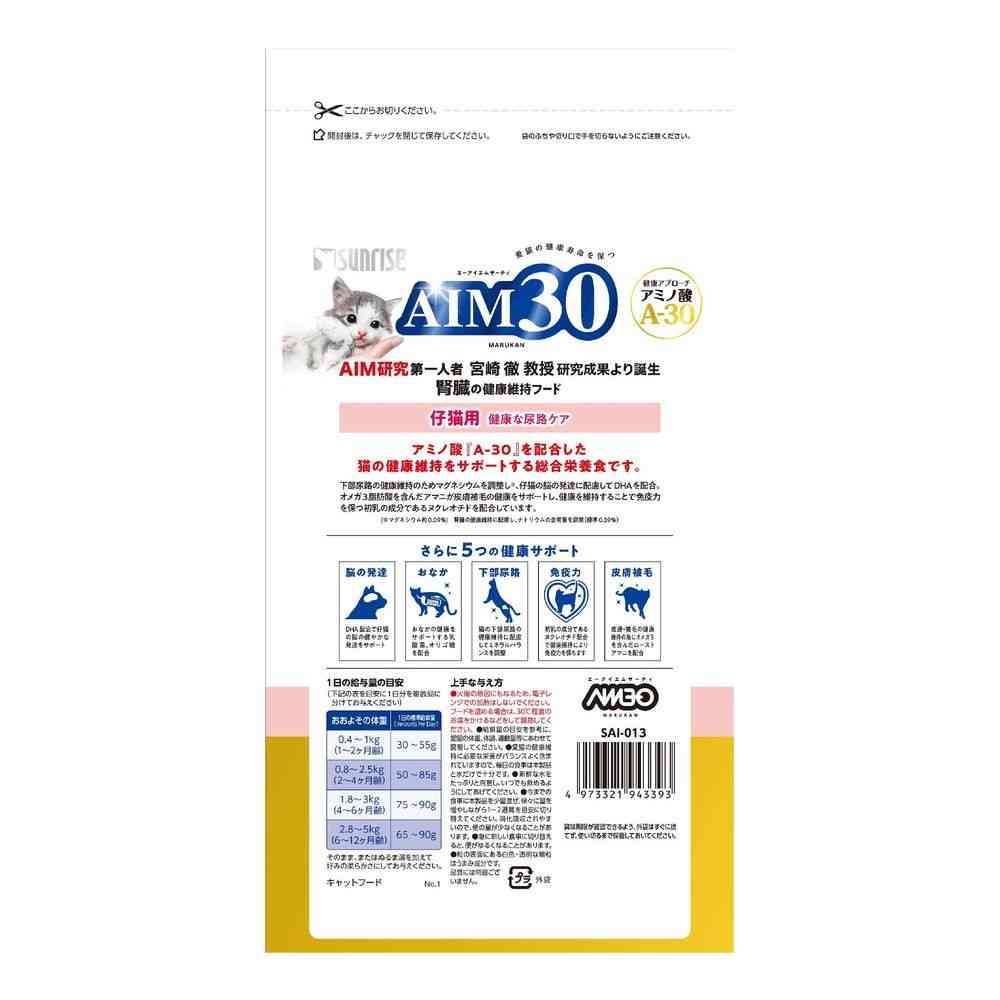 Marukan AIM30 Kitten Healthy Urinary Care Chicken 600g