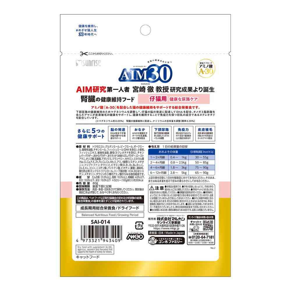Marukan AIM30 Kitten Healthy Urinary Care Trial Pack Chicken 80g