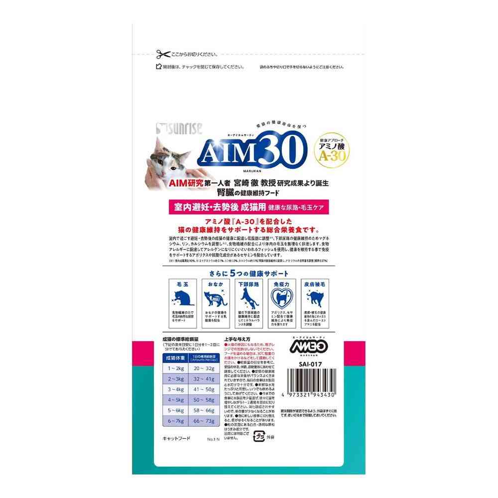 Marukan AIM30 Indoor Neutered/Spayed Adult Cat Healthy Urinary & Hairball Care Fish 600g