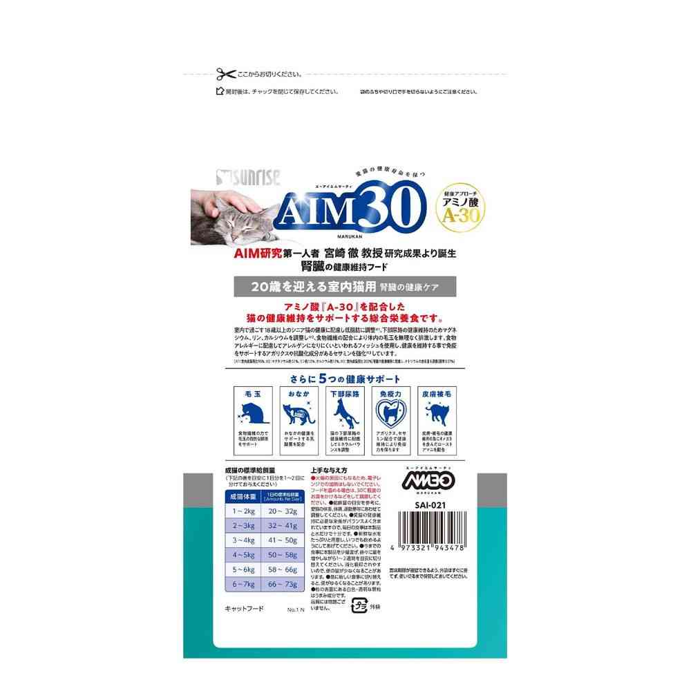 Marukan AIM30 Indoor Cat Kidney Health Care Fish Flavor for Cats 20 Years and Older 600g