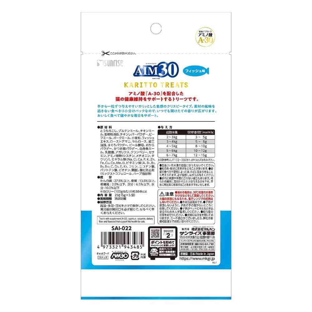 Marukan AIM30 Crispy Treats Fish Flavor 5g x 5 Bags