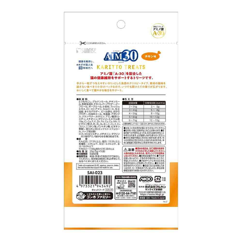 Marukan AIM30 Crispy Treats Chicken Flavor 5g x 5 bags