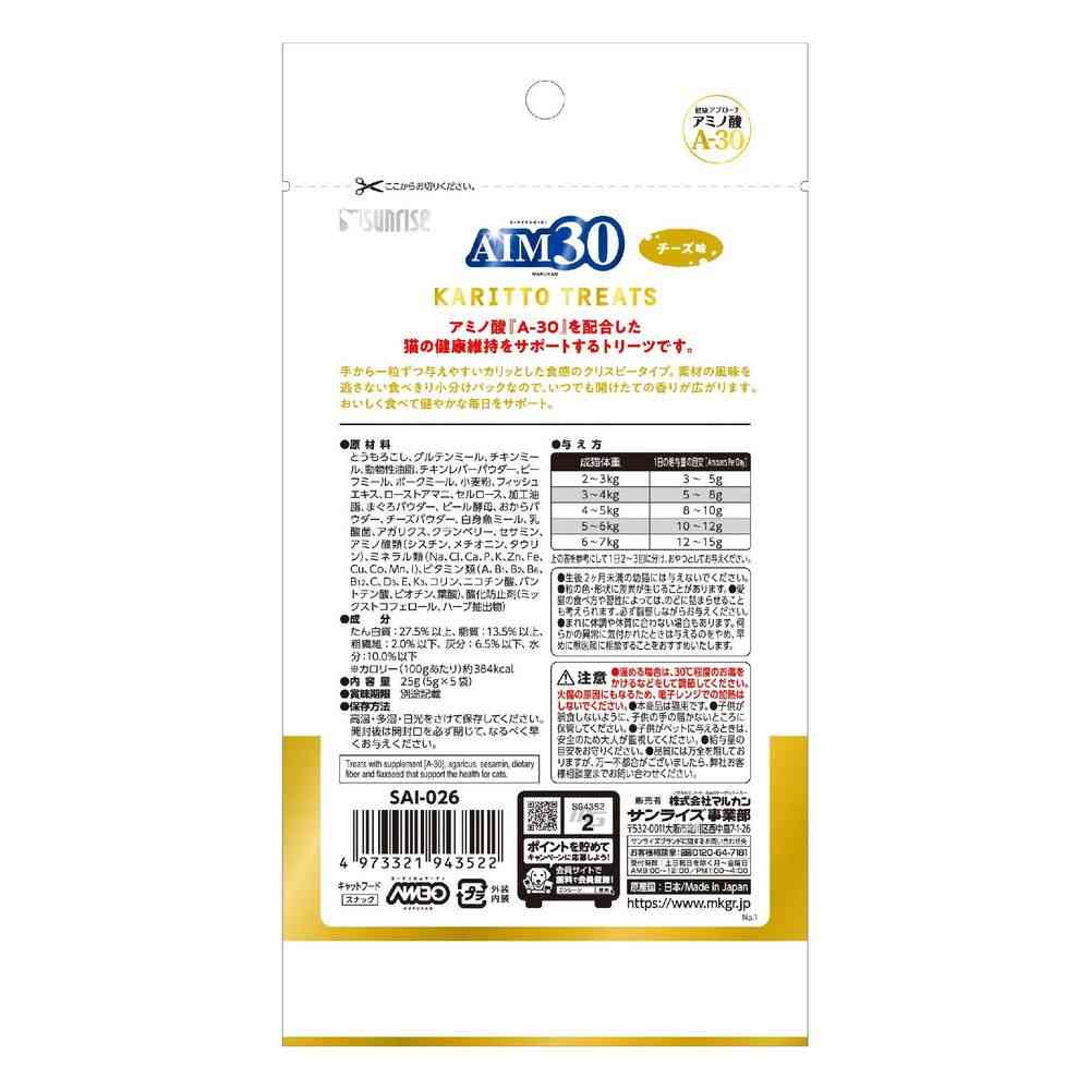 Marukan AIM30 Crunchy Treats Cheese Flavor 5g x 5 Bags