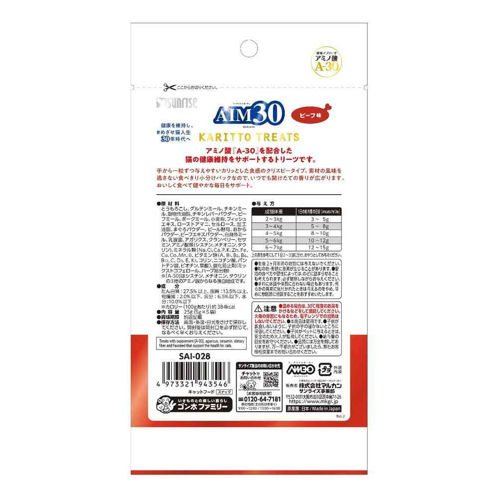 Marukan AIM30 Crispy Treats Beef Flavor 5g x 5 Bags