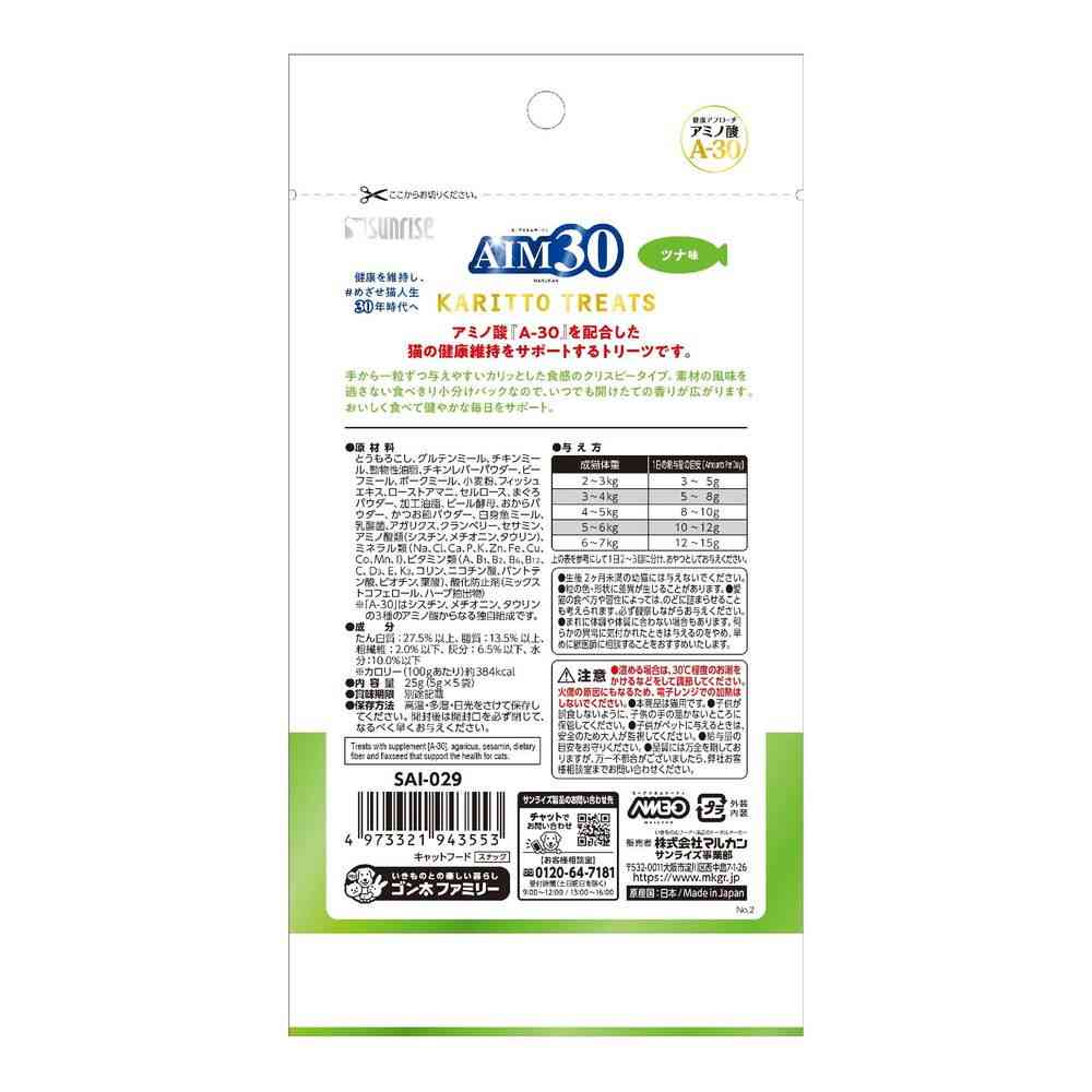 Marukan AIM30 Crispy Treats Tuna Flavor 5g x 5 Bags