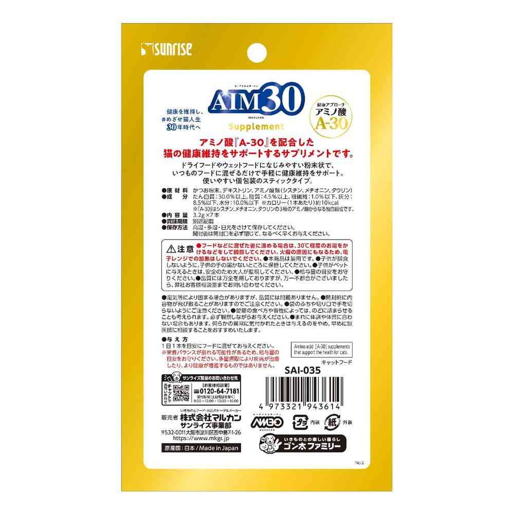 Marukan AIM30 Supplement 3.2g x 7 Sticks