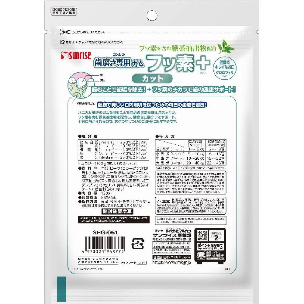 Marukan Sunrise Gonta Toothbrush Chewable Gum with Fluoride Plus Cut and Chlorophyll 150g