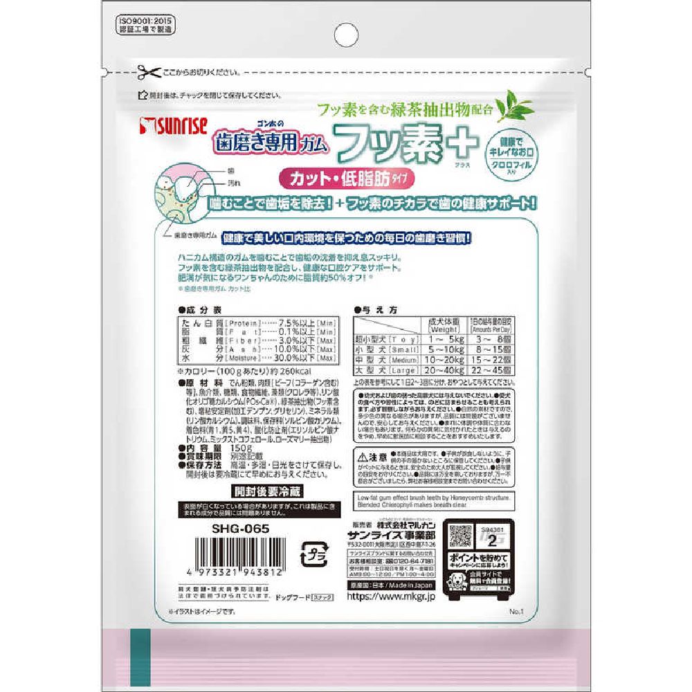 Marukan Sunrise Gonta's Toothbrush Chew with Fluoride Plus Cut Low Fat 150g