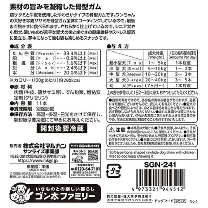 Marukan Sunrise Gonta's Coming Chewing Bone Soft 10 Pieces