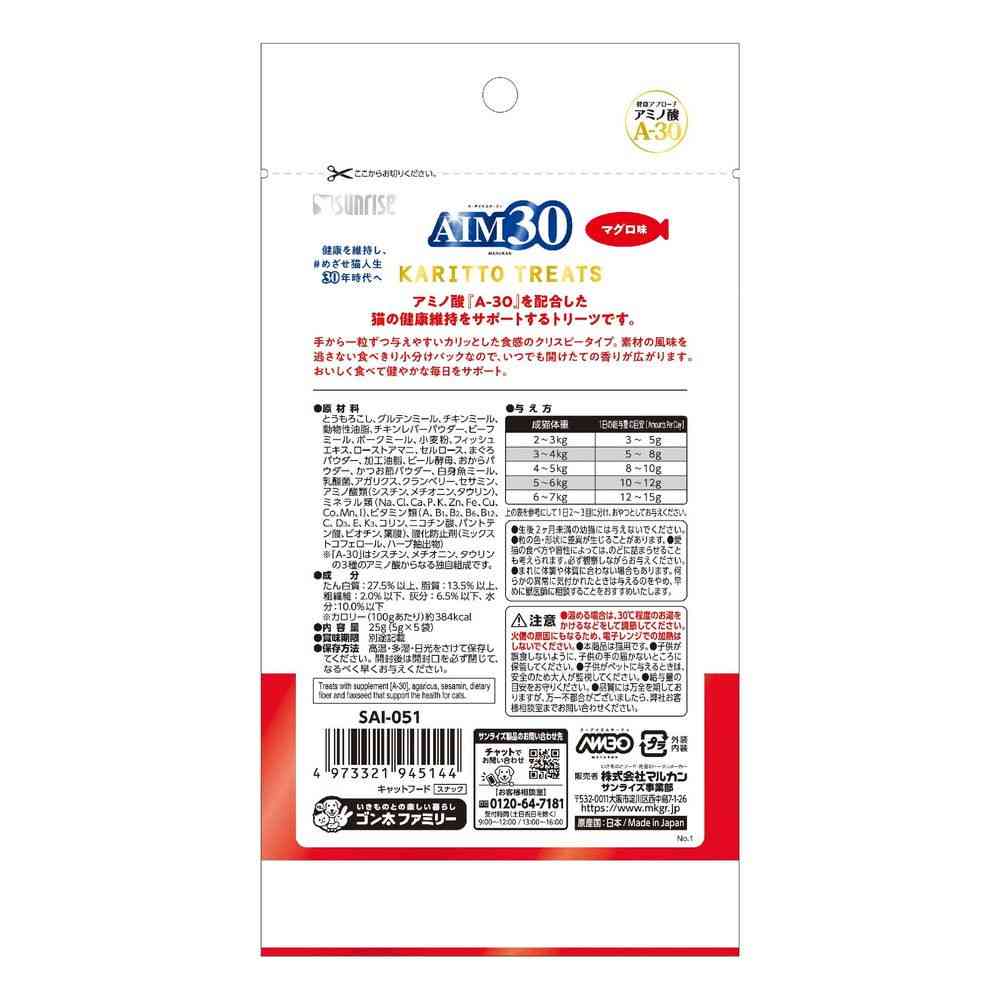 Marukan AIM30 Crunchy Treats Tuna Flavor 25g