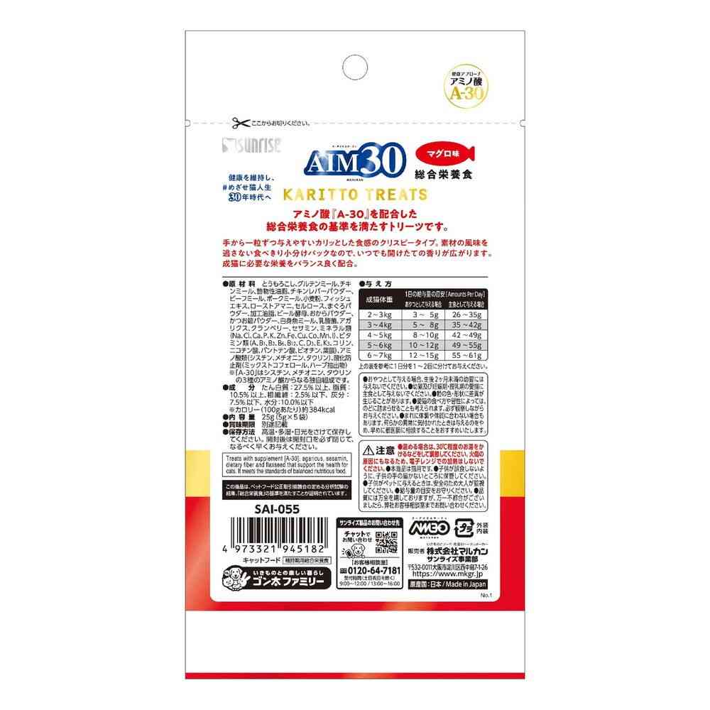 Marukan AIM30 Crunchy Treats Tuna Flavor Complete Nutrition 25g