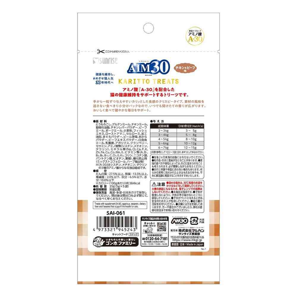Marukan AIM30 Crunchy Treats Chicken & Beef Flavor 25g