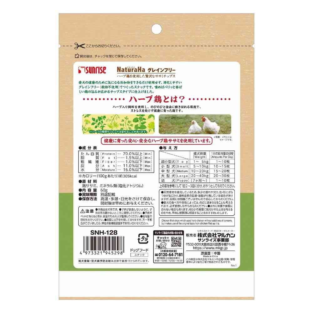 Marukan Naturaha Grain-Free Luxurious Chicken Breast Chips with Herbs 60g