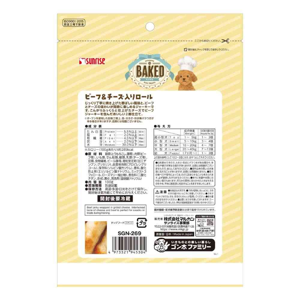 Marukan Sunrise BAKED Beef & Cheese Rolls 100g