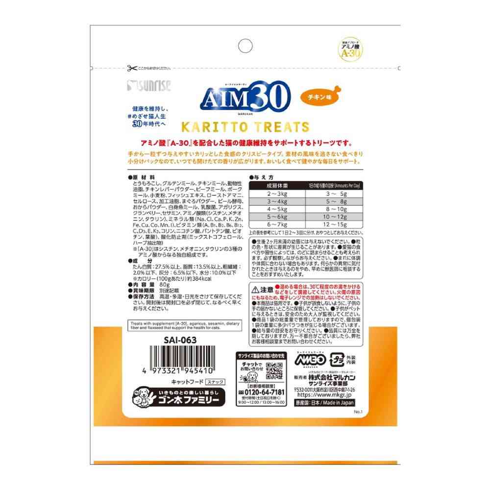 Marukan AIM30 Crunchy Treats Chicken Flavor 80g