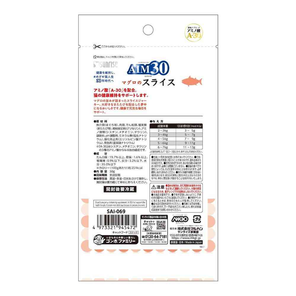 Marukan AIM30 Tuna Slices 30g
