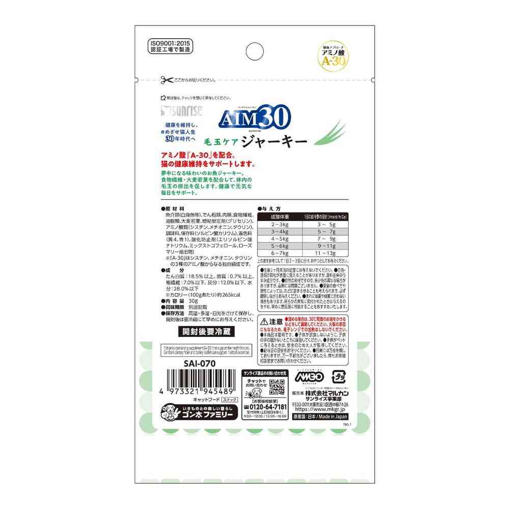Marukan AIM30 Hairball Care Jerky 30g