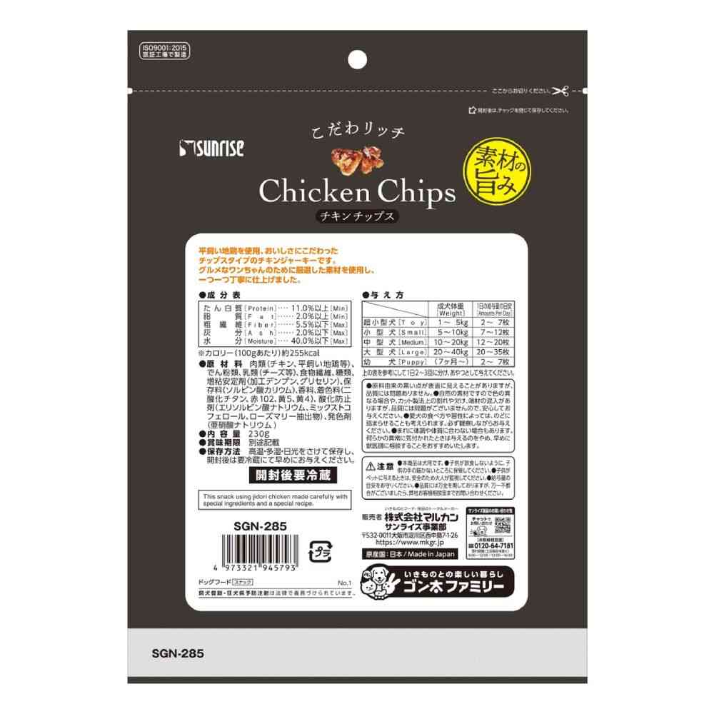 Marukan Sunrise Premium Rich Chicken Chips 230g