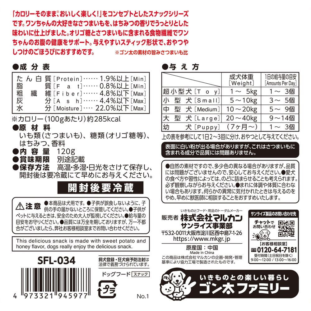 Marukan (Sunrise) Gonta's Sweet Potato with Honey Flavor 120g