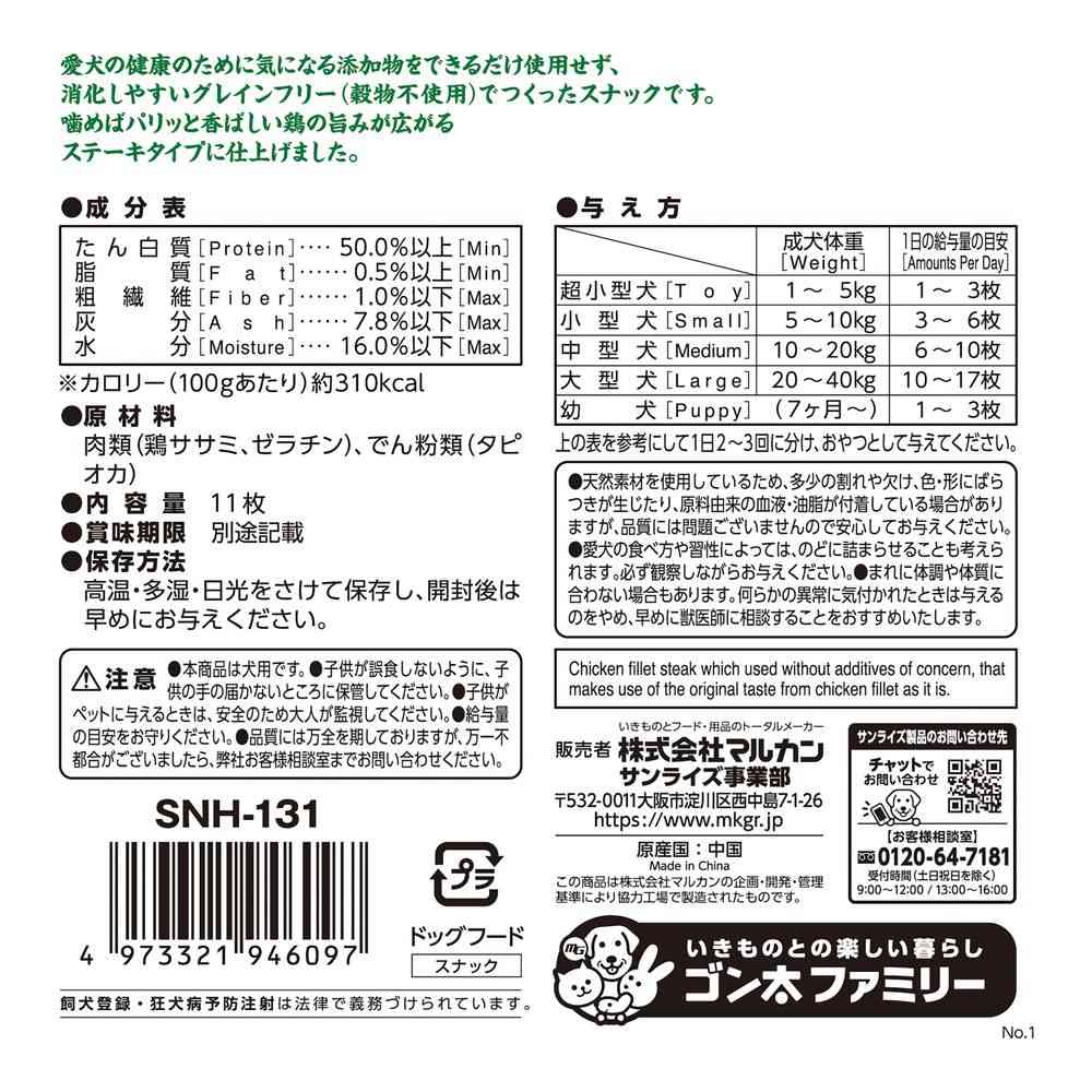 Marukan Naturaha Grain-Free Chicken Breast Steak 11 Pieces