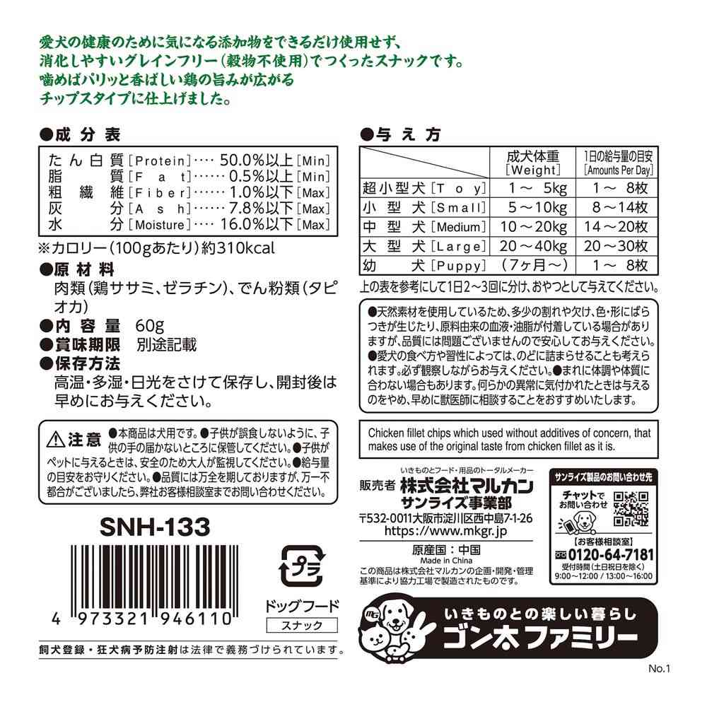 Marukan Naturaha Grain-Free Chicken Breast Chips 60g