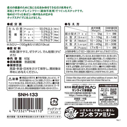 Marukan Naturaha Grain-Free Chicken Breast Chips 60g