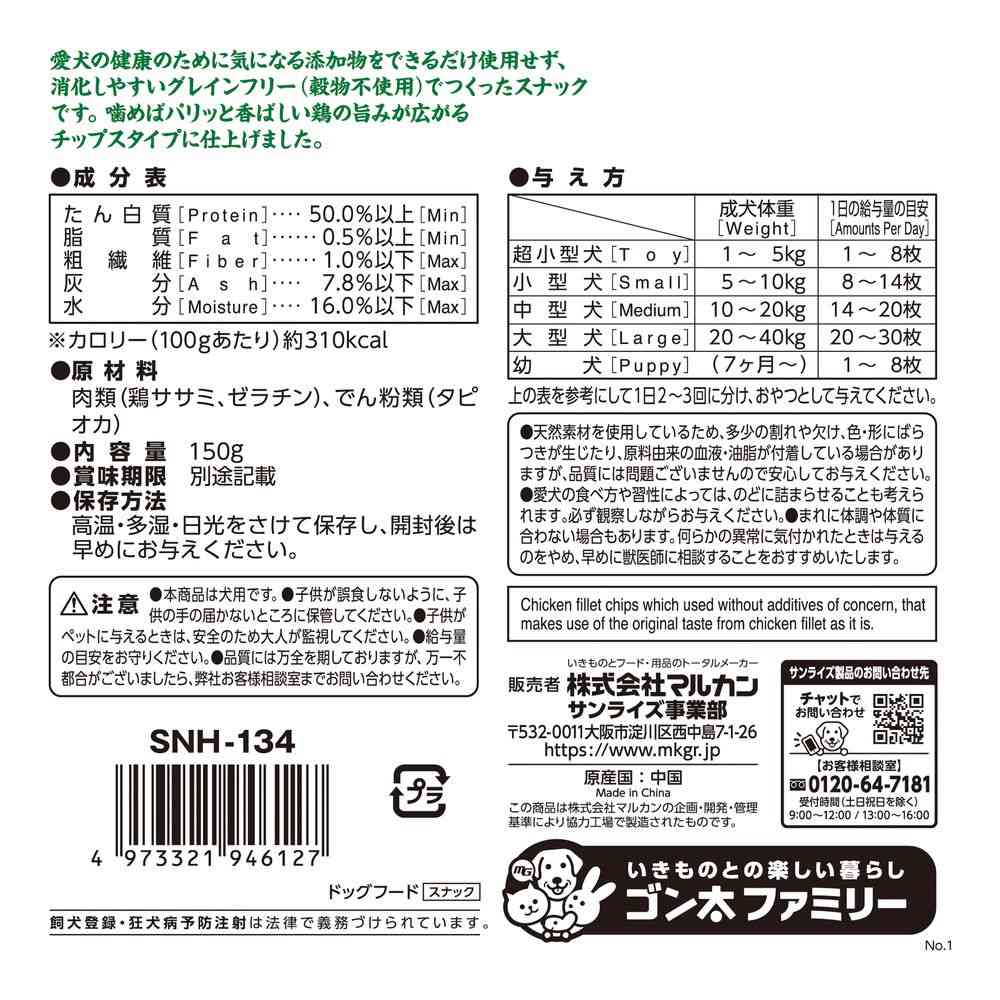 Marukan Naturaha Grain-Free Chicken Breast Chips 150g