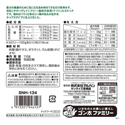 Marukan Naturaha Grain-Free Chicken Breast Chips 150g