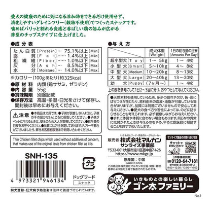 Marukan Naturaha Grain-Free Thin Chicken Breast Chips 55g