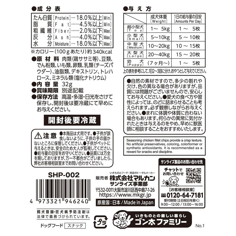 Marukan (Sunrise) Happi-Ritz Crispy Chicken Chips Cheese Flavor 32g