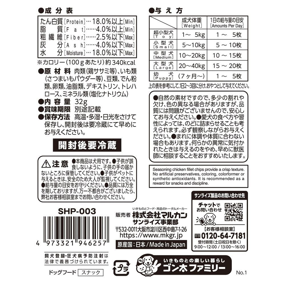 Marukan (Sunrise) Happi-Ritz Crispy Chicken Chips Sweet Potato Flavor 32g